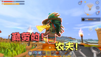 迷你世界单人生存30：农夫野人真勤劳！可爱小姐姐可以偷懒了！