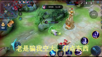 张大仙露娜秀：前期被疯狂针对，队友嫌弃，后期一个打4个反杀