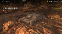 『老李头解说』坦克世界闪击战 Ⅳ号歼击车四杀2100伤 577期
