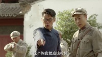 《长征大会师》35集预告片
