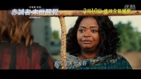 《分歧者3:忠诚世界》中文片段