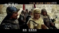 《法老与众神》香港版电视宣传片