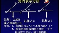 人教版初中【七年级数学】精品课教学视频集