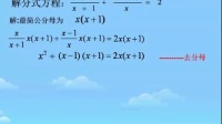 新整理-初中数学微课视频《分式方程》-现场录制精选