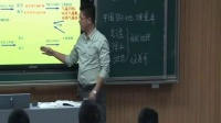 人教版八年级地理下册《中国的地理差异》教学视频,山东省,部级优课评选入围视频