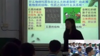 人教版九年级化学上册《金刚石、石墨和C60》教学视频,湖北省