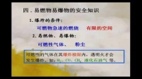 人教版九年级化学上册《燃烧和灭火》教学视频,湖北省