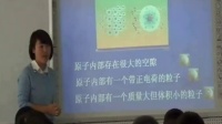 人教版九年级化学上册《原子的结构》教学视频,辽宁省