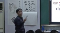人美版五年级美术下册《山水画》省级优课视频,陕西省