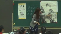 人美版五年级美术下册《山水画》省级优课视频,北京市