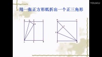 新整理-初中数学微课视频《有关正多边形的折纸》-现场录制精选