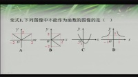 《函数的概念》优质课实录（北师大版高一数学，焦作市：李明轩）