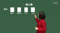 小学美术教师招聘考试面试试讲范例《画人像》