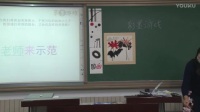 小学美术三年级《彩墨游戏》说课视频，北京市中小学第一届“京教杯”青年教师教学基本功展示活动