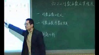 《对数函数及其性质》人教版数学高一，郑州四十七中：苏超