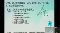 《角平分线（1》北师大版数学八下，登封市白坪初中：梁福芹