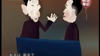 马三立王凤山 配音动画相声《偏方》