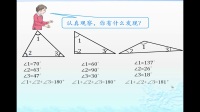 宁波市小学数学微课视频《三角形的内角和》