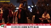 2018年3月11日刘丽演唱曲剧【二进宫】选段郑州大石桥曲剧戏迷乐园