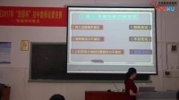 2017年“田园杯”初中教师说课视频《功》朱晓娟