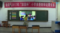  小学英语全英文《Unit 6 Happy New Year》说课视频,杨希辛,田园杯教师教学基本功展示