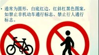 2017年小学安全教育《注意交通安全》优质课教学视频，郑州市