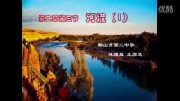人教版初中地理八年级上册《河流》教学视频-辽宁省（2014学年度初中地理部级优课评选入围作品）