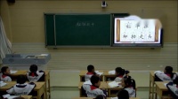 《和大人一起读：妞妞赶牛》部编版小学语文一下课堂实录-甘肃白银市_靖远县-王维瑞