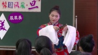《梨园风采》教学视频，湖南省中学音乐教学竞赛暨观摩活动