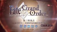 《命运冠位指定》Fate系列首款正版