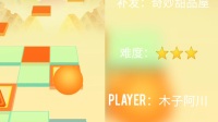 『阿川/滚动的天空』补发：[奇妙甜品屋] 完美通关 『木子阿川/制作』 By~移动端音游搬运小队