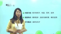 语文部编版一年级《端午粽》说课视频