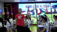 16六年级室内体育课《足球-前额正面头顶球》教学视频，中国教育学会与卫生分会十四城市中小学体育教学改革研讨会