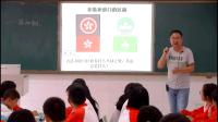 人教版初中地理八年级下册第三节《“东方明珠”──香港和澳门》获奖课教学视频