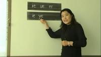 一年级语文上册汉语拼音《11ie üe er》内蒙古优质课实录部编人教版