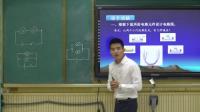 人教2011课标版物理九年级15.3《串联和并联》教学视频实录-张磊