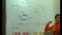 《5以内的加法》课堂教学实录(北京版小学数学一年级上册)-杜菊花