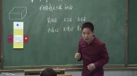 新人教版小学数学五年级下册 3 长方体和正方体长方体和正方体的表面积-郑献华-省级优课