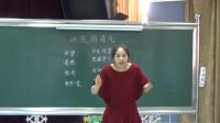 部编人教版小学语文四年级下册《花的勇气》获奖课教学视频，辽宁省大连市