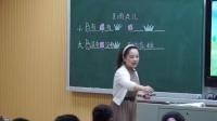 部编人教版小学语文一年级上册《雨点儿》优质公开课教学视频，湖南省益阳市