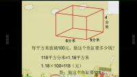 《3 长方体和正方体-整理和复习》人教2011课标版小学数学五下教学视频-江西-徐燕敏