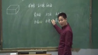 《3 长方体和正方体-长方体和正方体的表面积》人教2011课标版小学数学五下教学视频-江西-郑献华