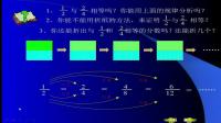 《4 分数的意义和性质-分数的基本性质》人教2011课标版小学数学五下教学视频-四川-雷顺华