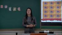 部编沪教课标版小学美术三年级上册《美丽的花挂毯》优质课教学视频，内蒙古
