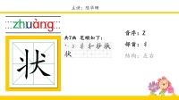 17《我变成了一棵树》生字学习