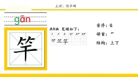 18《童年的水墨画》生字讲解视频