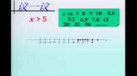 新北师大版初中数学八年级下册第二章一元一次不等式与一元一次不等式组3. 不等式的解集省级优课教学视频