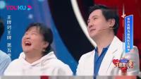 王牌对王牌：素人孩子：贾玲姐姐沈腾叔叔，沈腾：再说一遍？