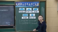 部编新教材《整理和复习》人教版小学数学五年级上册-湖南-何丽媛教师优秀示范课教学实录视频