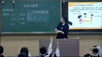 新北师大版小学数学三年级下册有趣的推理-郑琳琳-市级优课